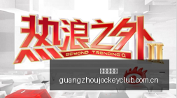 跨界电竞鞋,款受欢迎,品牌合作双,香港赛马会,香港赛马,马会活动,赛马资讯